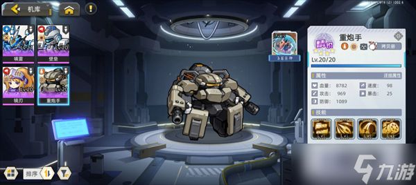 口袋机甲新手角色讲解