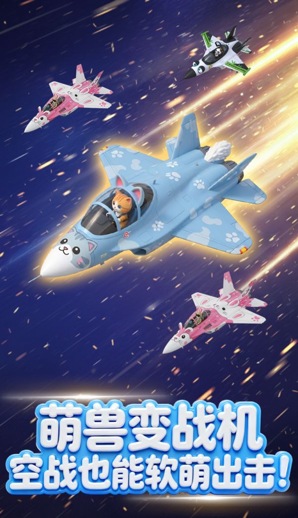 萌宠战机好玩吗 萌宠战机玩法简介