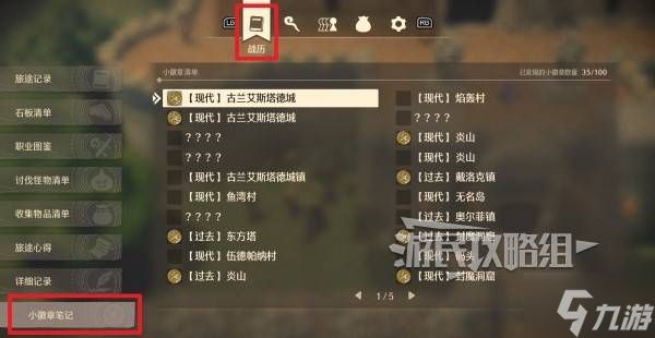 《勇者斗恶龙7重制版》全小徽章位置及收集攻略 小徽章奖励一览