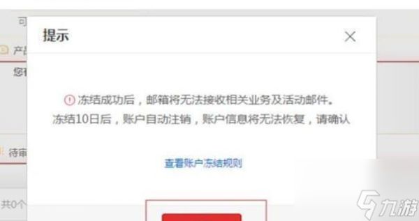 穿越火线转区冻结解除方法是什么?