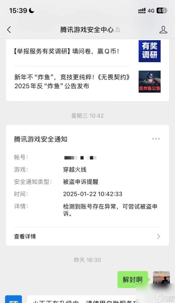 穿越火线转区冻结解除方法是什么?