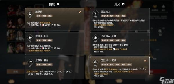 永劫无间火男一阳指怎么用