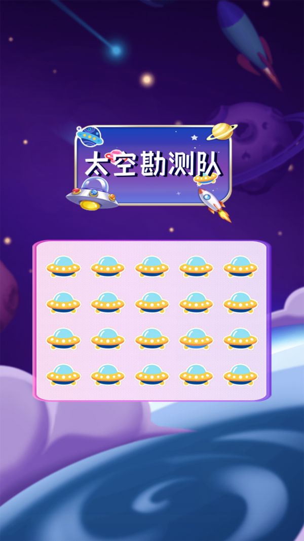 太空勘测队什么时候出 公测上线时间预告