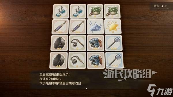 《勇者斗恶龙7重制版》速刷好运对对碰及奖品推荐 好运对对碰怎么玩