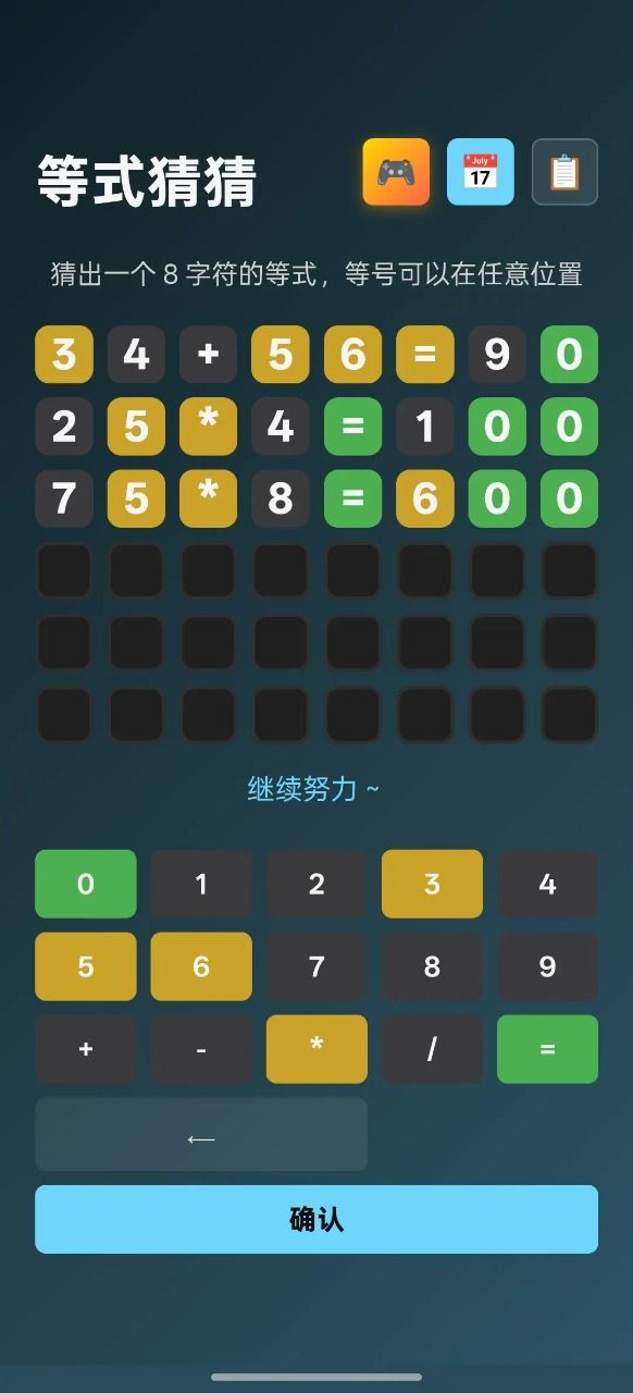 等式猜猜好玩吗 等式猜猜玩法简介