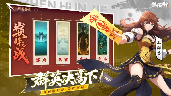 镇魂街:破晓好玩吗 镇魂街:破晓玩法简介