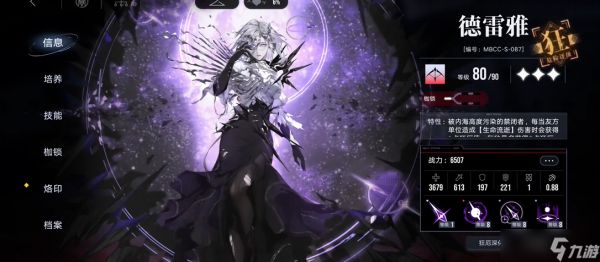 <a id='link_pop' class='keyword-tag' href='https://www.9game.cn/wqmt/'>无期迷途</a>德雷雅值得练吗