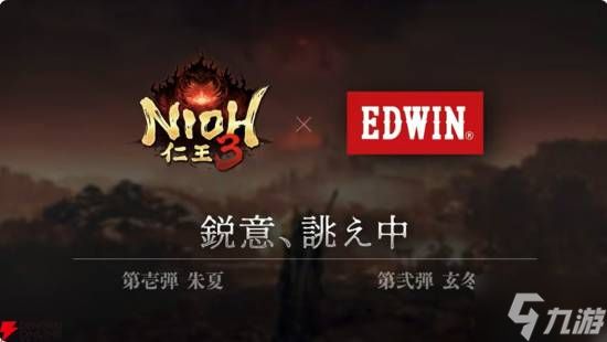 《仁王3》DLC首曝！距正式上线还需时间