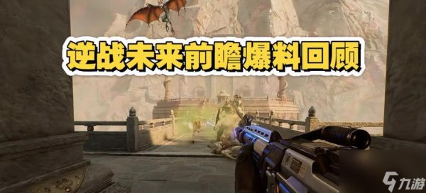 逆战活动爆料触发条件是什么？