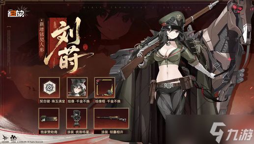 少女前线2追放刘莳武器及配队指南
