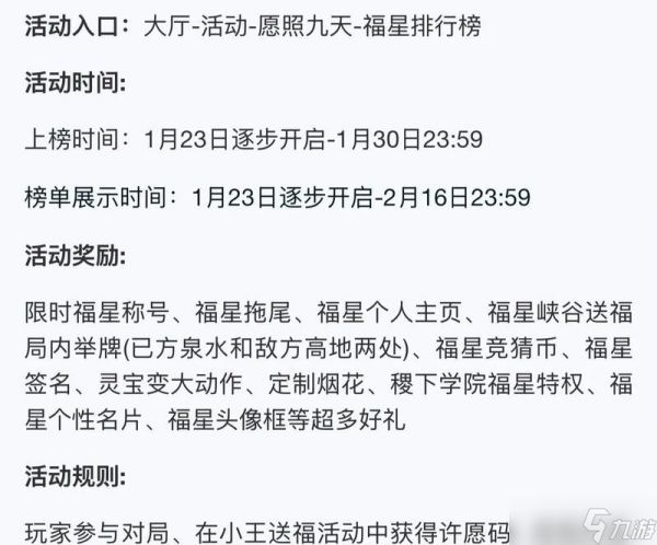王者荣耀中如何获得福星？福星的作用和获取途径是什么？