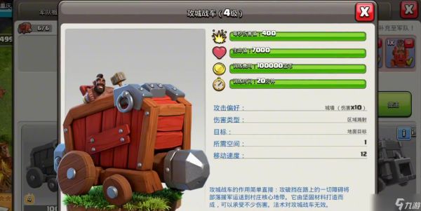 <a id='link_pop' class='keyword-tag' href='https://www.9game.cn/buluochongtu/'>部落冲突</a>怎样用攻城车