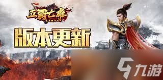 五霸七雄传奇宠物装备如何搭配