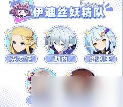 空灵诗篇伊迪丝妖精队如何搭配