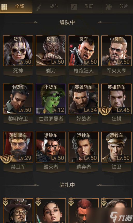 守望黎明军火大亨带什么兵