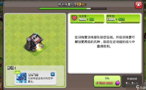 部落冲突雷龙怎么觉醒