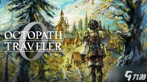 歧路旅人0银锭怎么获得