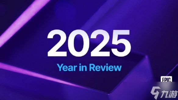 免费送游戏见效！Epic第三方销额4亿 PC用户破3.17亿