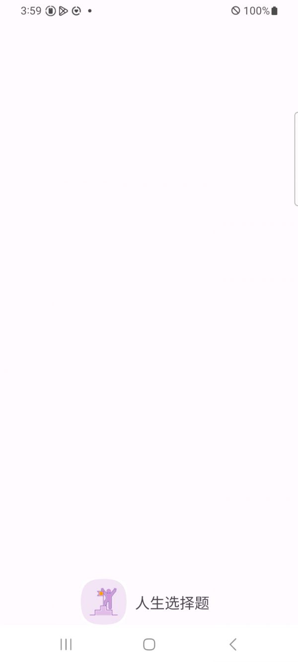 人生选择题什么时候出 公测上线时间预告