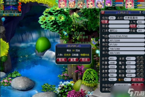 梦幻西游加血职业有什么用