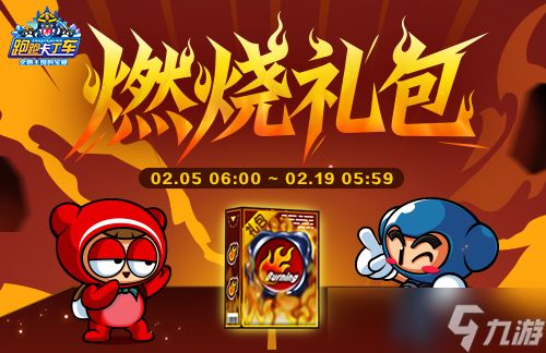 《跑跑卡丁车》燃烧礼包限时兑换 迪斯欧德金钥匙大量放送