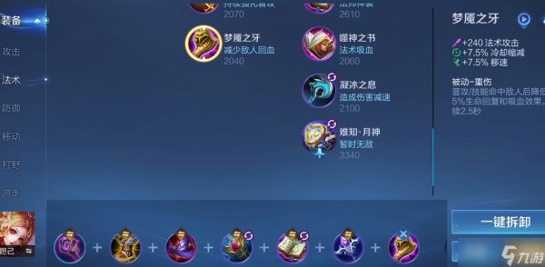 <a id='link_pop' class='keyword-tag' href='https://www.9game.cn/wzry/'>王者荣耀</a>打法师应该怎么出装