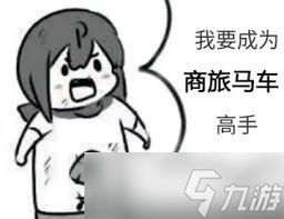 如何实现商旅马车广告流速通