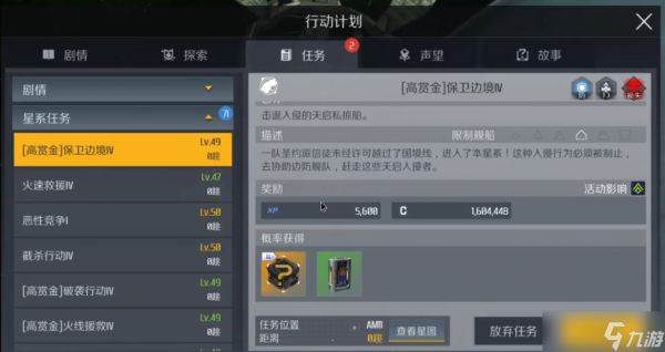 第二银河高赏金任务怎么过