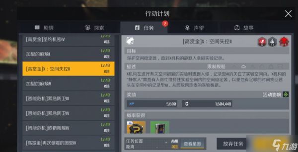 第二银河高赏金任务怎么过