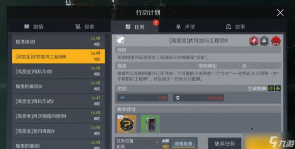 第二银河高赏金任务怎么过