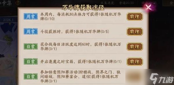阴阳师万华牌怎么获取