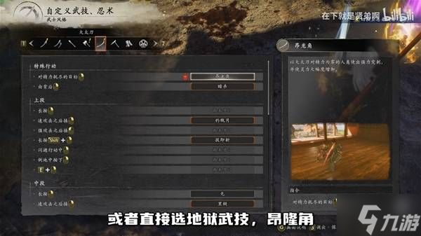 《仁王3》大太刀开荒轮椅套路推荐 大太刀怎么玩