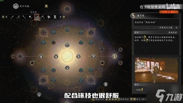 《仁王3》大太刀开荒轮椅套路推荐 大太刀怎么玩