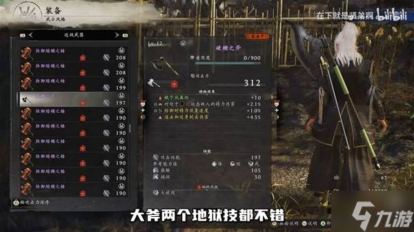 《仁王3》大斧开荒轮椅套路分享 大斧怎么玩