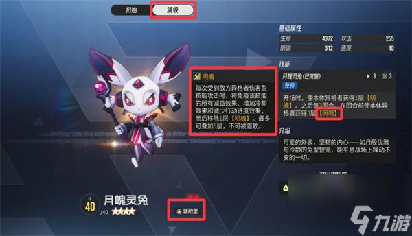 伊瑟月魄灵兔属性介绍与搭配推荐