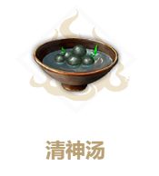 妄想山海清神汤怎么做