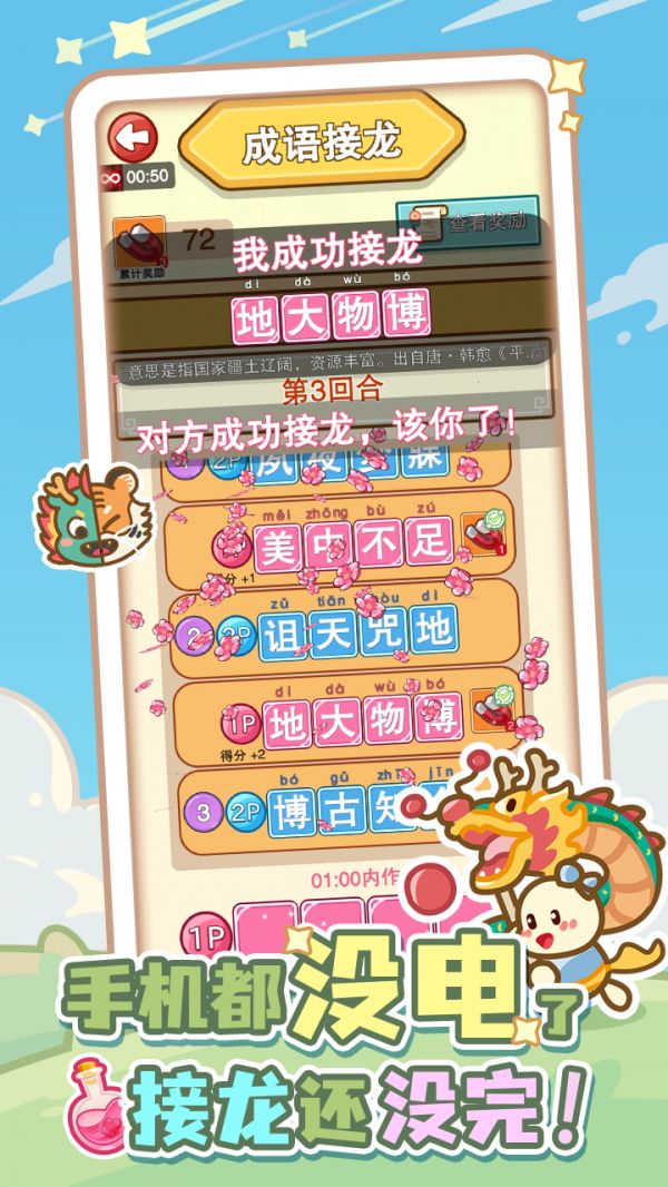 成语小土豆好玩吗 成语小土豆玩法简介