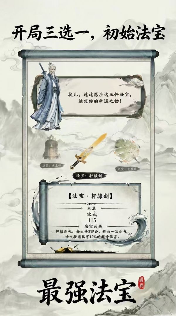 最强法宝好玩吗 最强法宝玩法简介