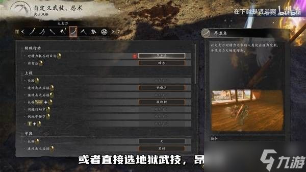 《仁王3》大太刀开荒攻略