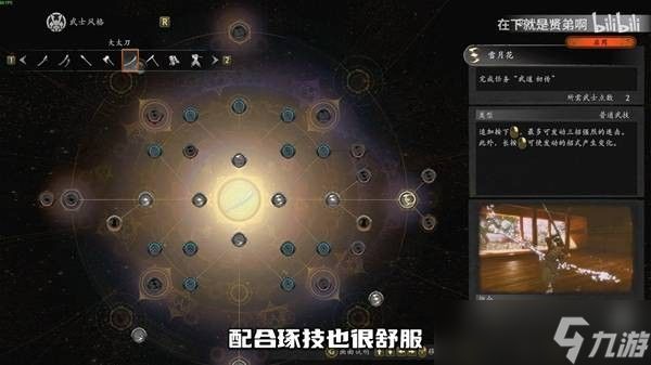 《仁王3》大太刀开荒攻略