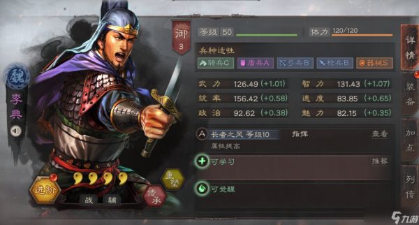 <a id='link_pop' class='keyword-tag' href='https://www.9game.cn/sgzzlb/'>三国志战略版</a>李典使用什么战法