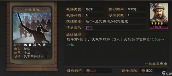 三国志战略版李典使用什么战法