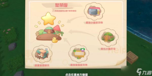 摩尔庄园家园怎么提升等级