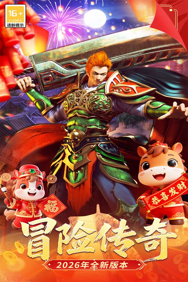 冒险传奇游戏软件V1.0什么时候出 公测上线时间预告