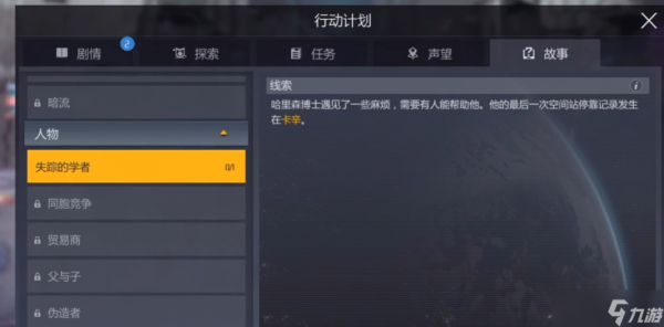 第二银河任务失踪的学者怎么做