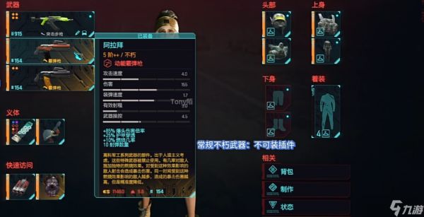 赛博朋克2077动能武器怎么用