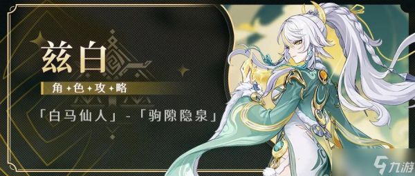 《<a id='link_pop' class='keyword-tag' href='https://www.9game.cn/yuanshen/'>原神</a>》月结晶大C 兹白玩法全解析