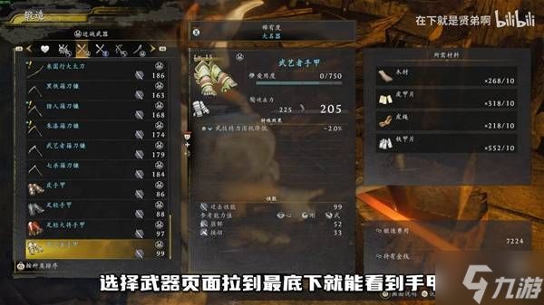 《仁王3》手甲开荒轮椅套路分享 手甲怎么玩