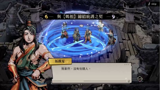 02图说：与神明缔结庇护契约