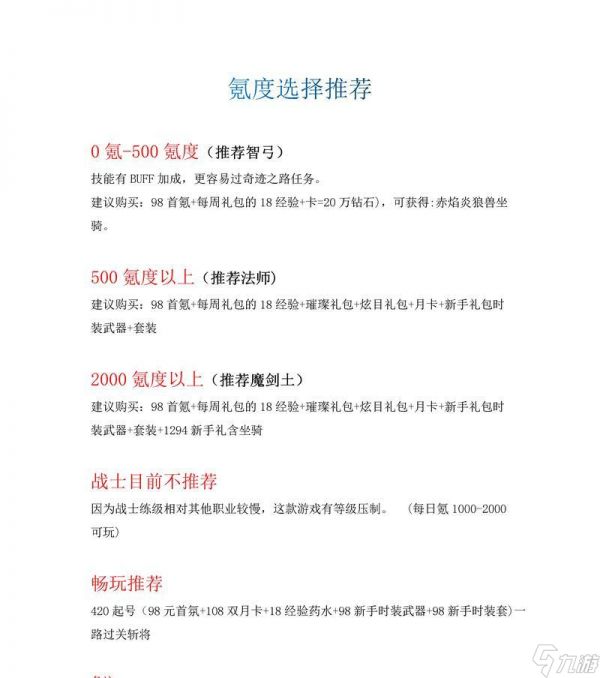 奇迹mu智力加血设置方法是什么？如何优化加血效果？